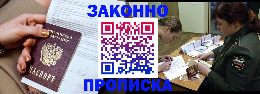 временная регистрация законно в Валдае