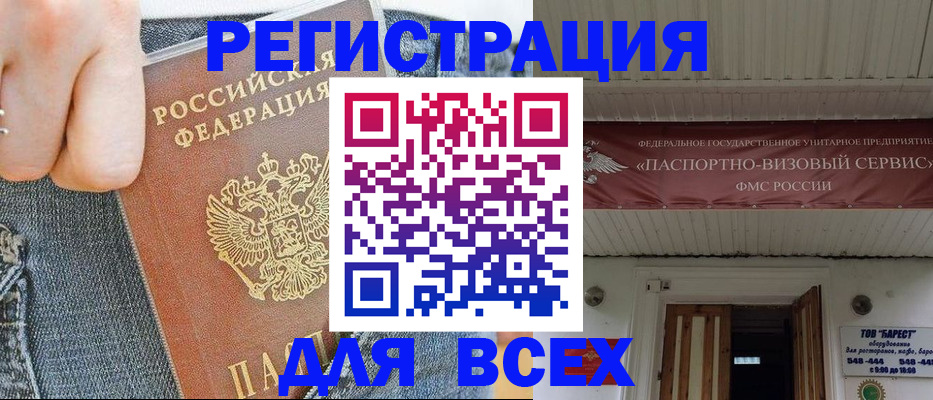 прописка для кредита в Валдае