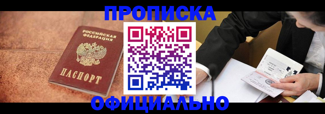 прописка для работы в Валдае