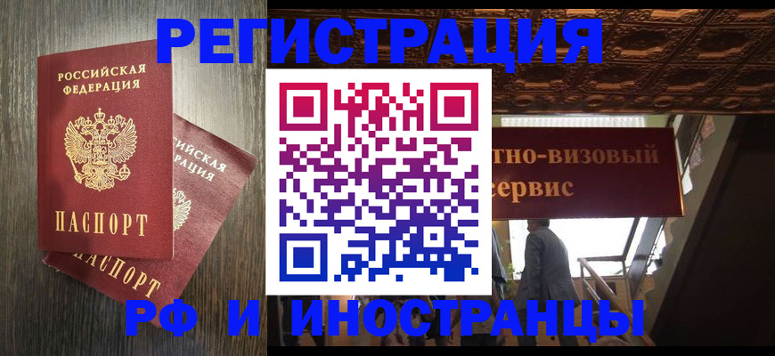 временная регистрация недорого в Валдае