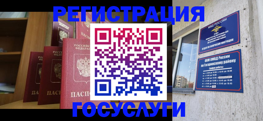 временная регистрация надежно в Валдае